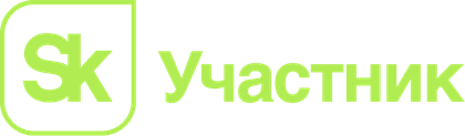 Участник проекта «Сколково»